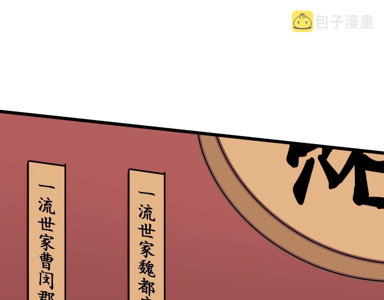 魔皇大管家小说免费版漫画,第289话 终于见面了，丞相1图