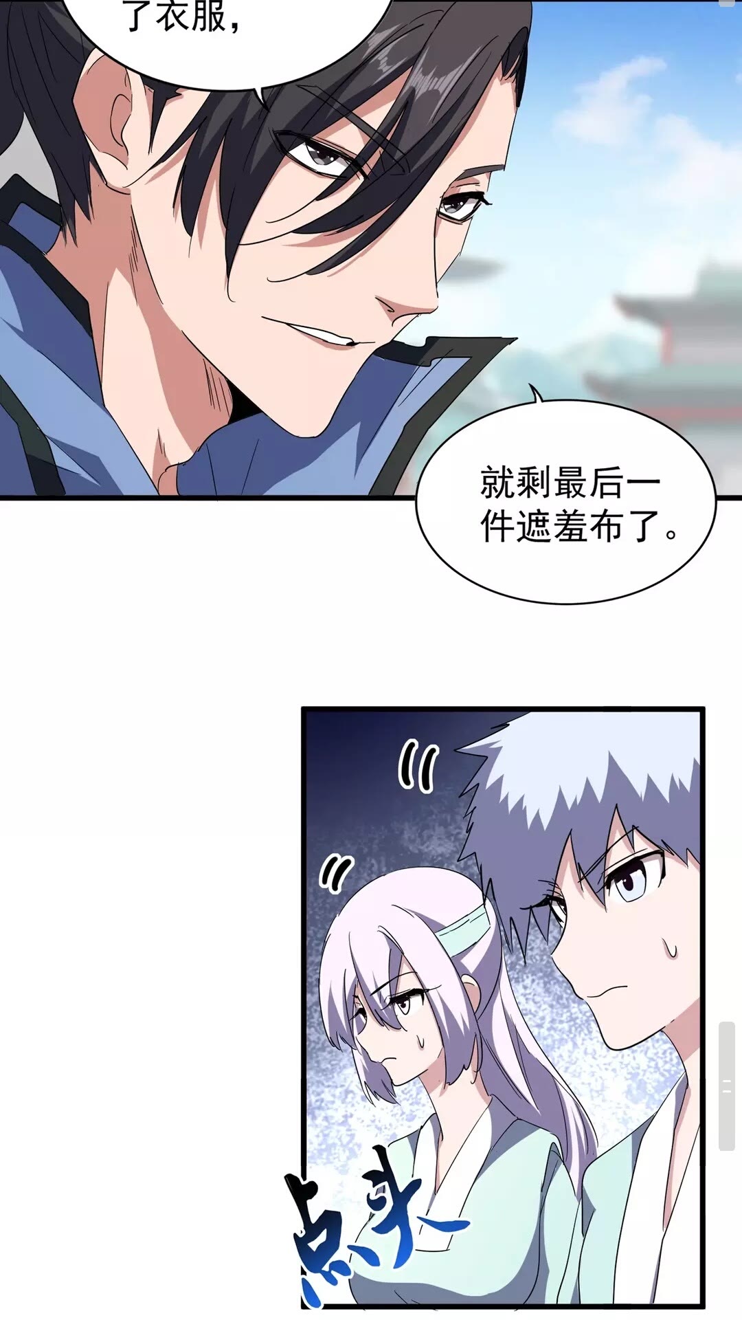 魔皇大管家漫画,第127话 你在干什么啊！1图
