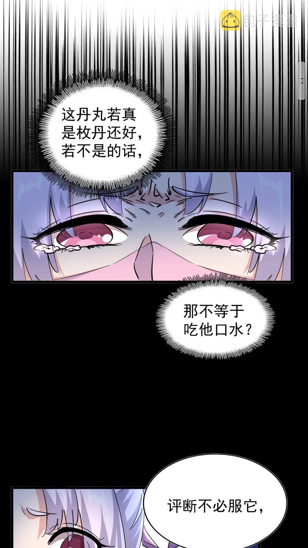 魔皇大管家小说免费版漫画,第169话 消失的三品丹2图
