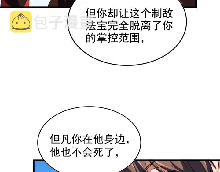 魔皇大管家免费漫画下拉式看漫画357话漫画,第192话 葫芦里的是....1图