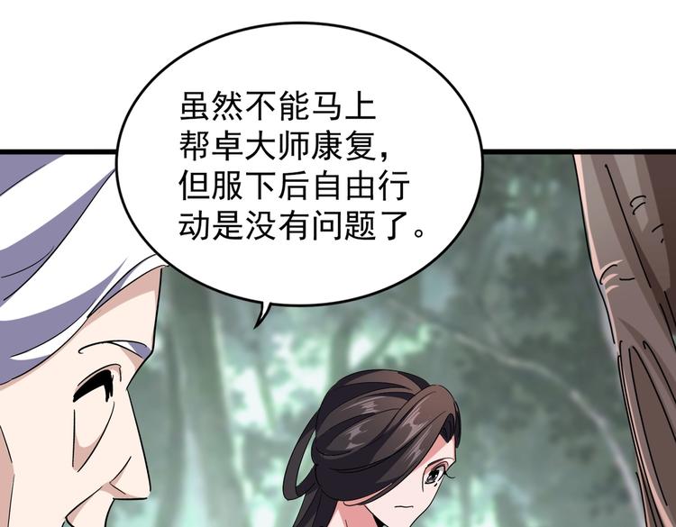 魔皇大管家小说免费版漫画,第202话 启程2图