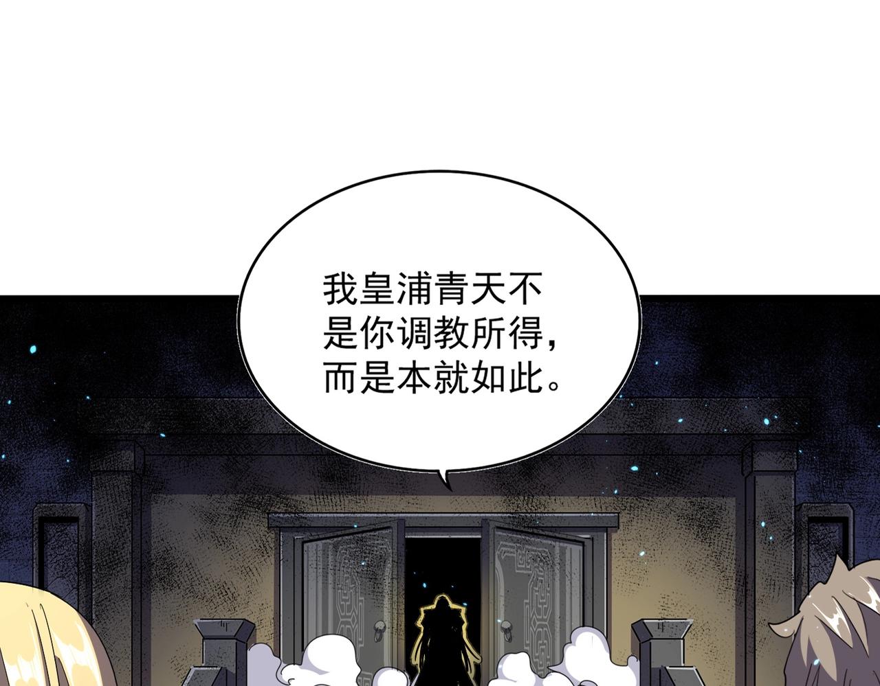 魔皇大管家漫画免费下拉式酷漫屋漫画,第288话 七龙之首1图