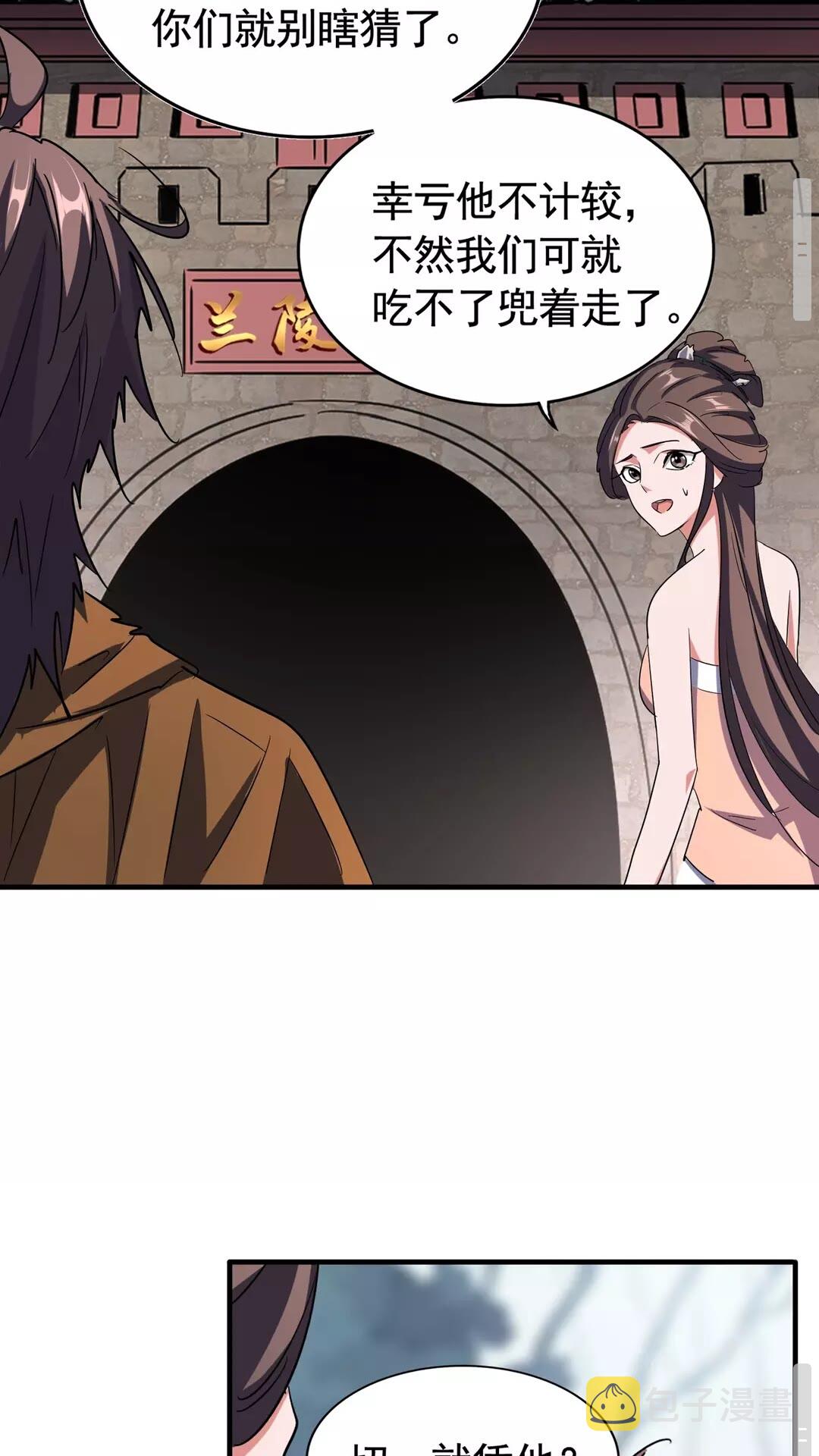 魔皇大管家漫画,第106话 你们傻吧1图