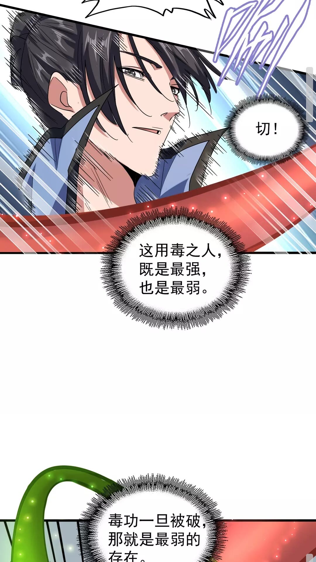 魔皇大管家漫画,第122话 街爆现场1图