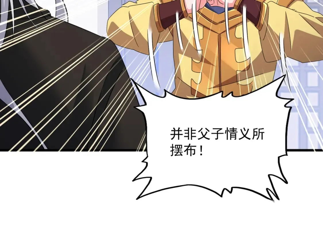 魔皇大管家小说免费版漫画,第500话 管家的职责1图