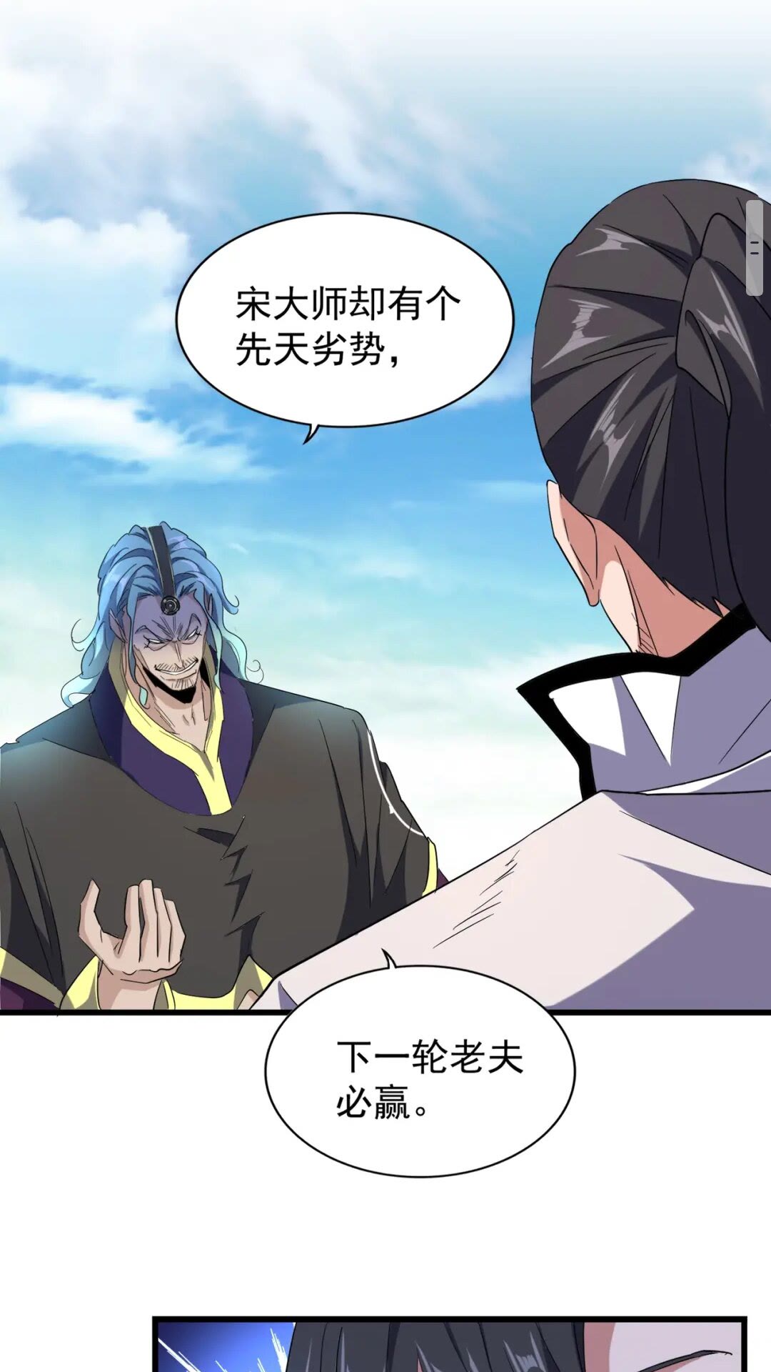 魔皇大管家小说免费版漫画,第171 下一轮！分生死吧2图