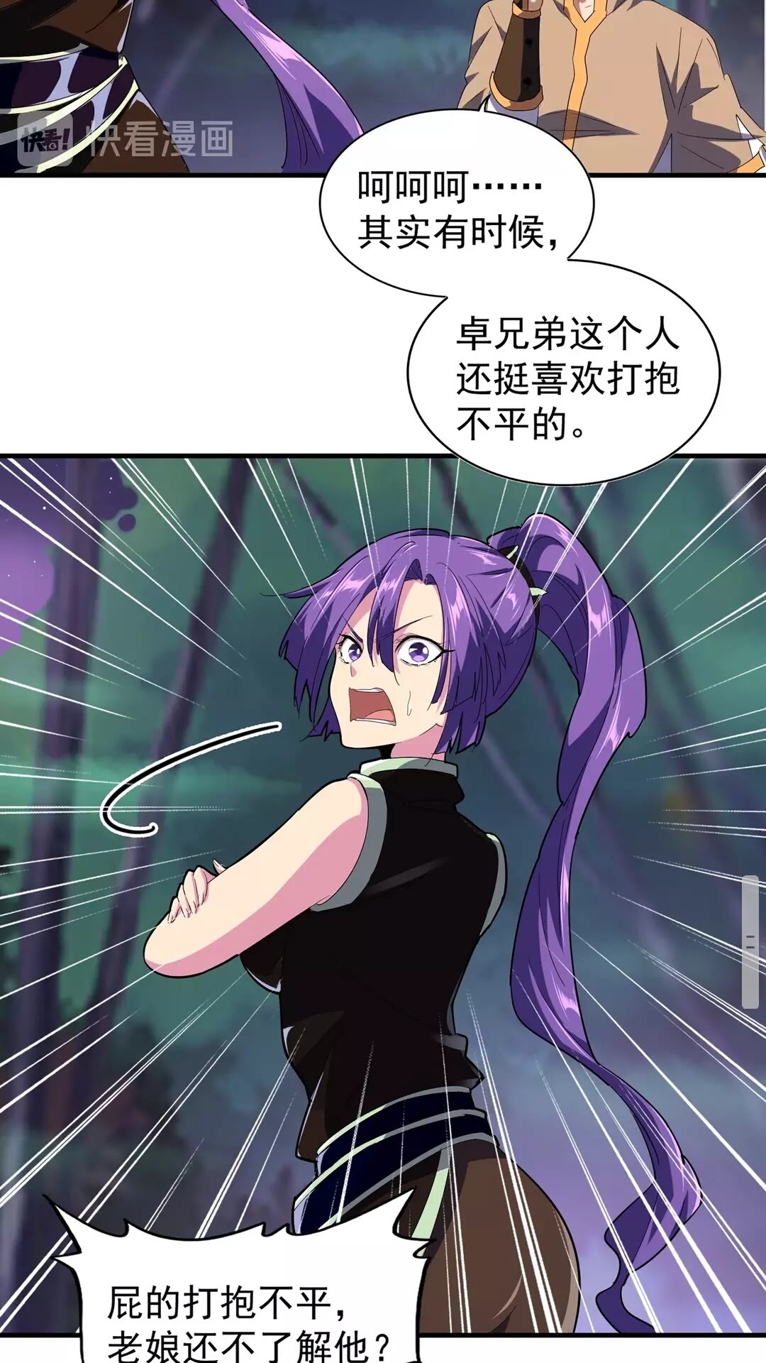 魔皇大管家小说免费版漫画,第103话 发愁1图