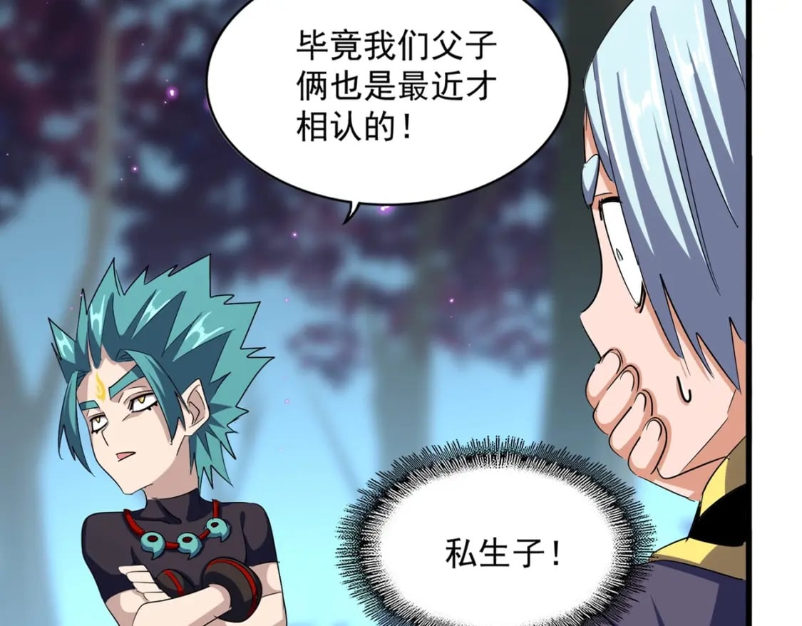 魔皇大管家小说免费版漫画,第374话2图