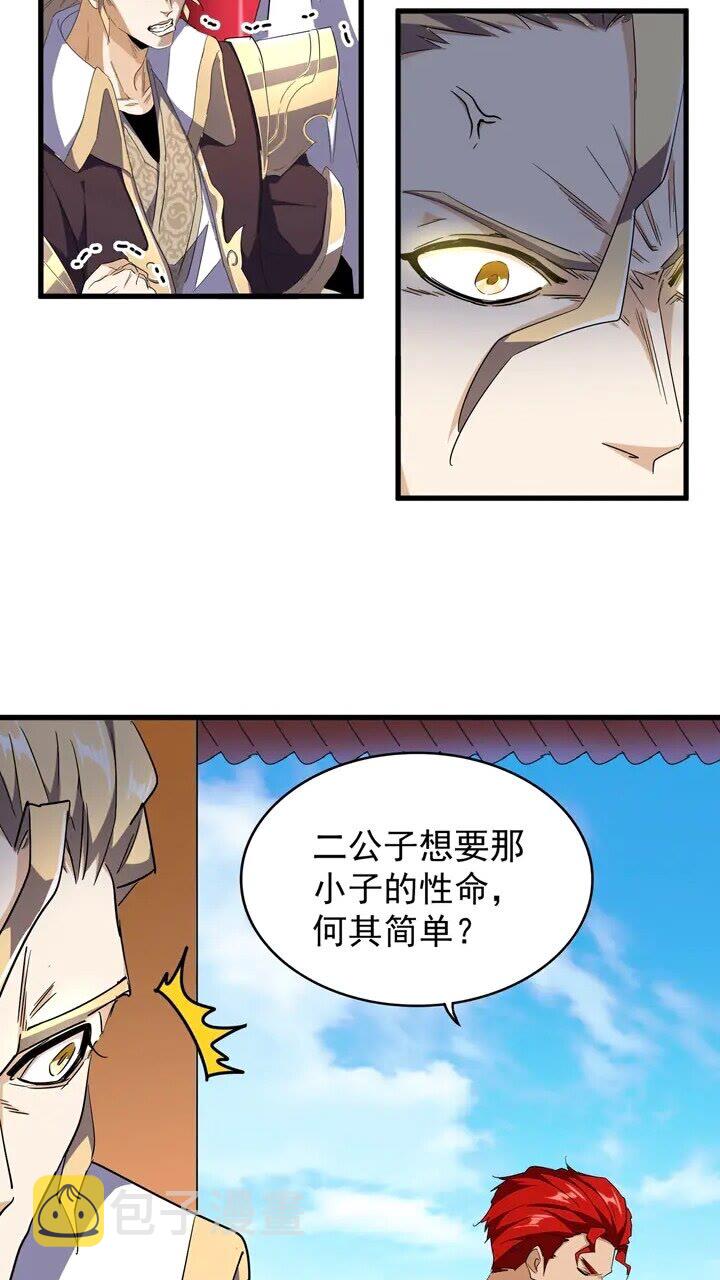 魔皇大管家小说免费版漫画,第162话 登台1图