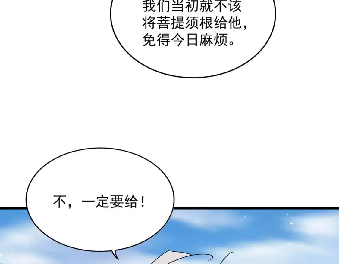 魔皇大管家小说免费版漫画,第485话 少爷请攻城2图