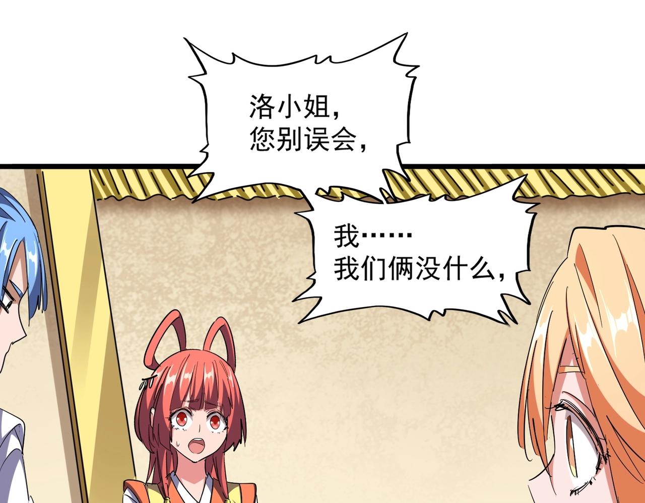 魔皇大管家漫画,第294话 欺人太甚1图