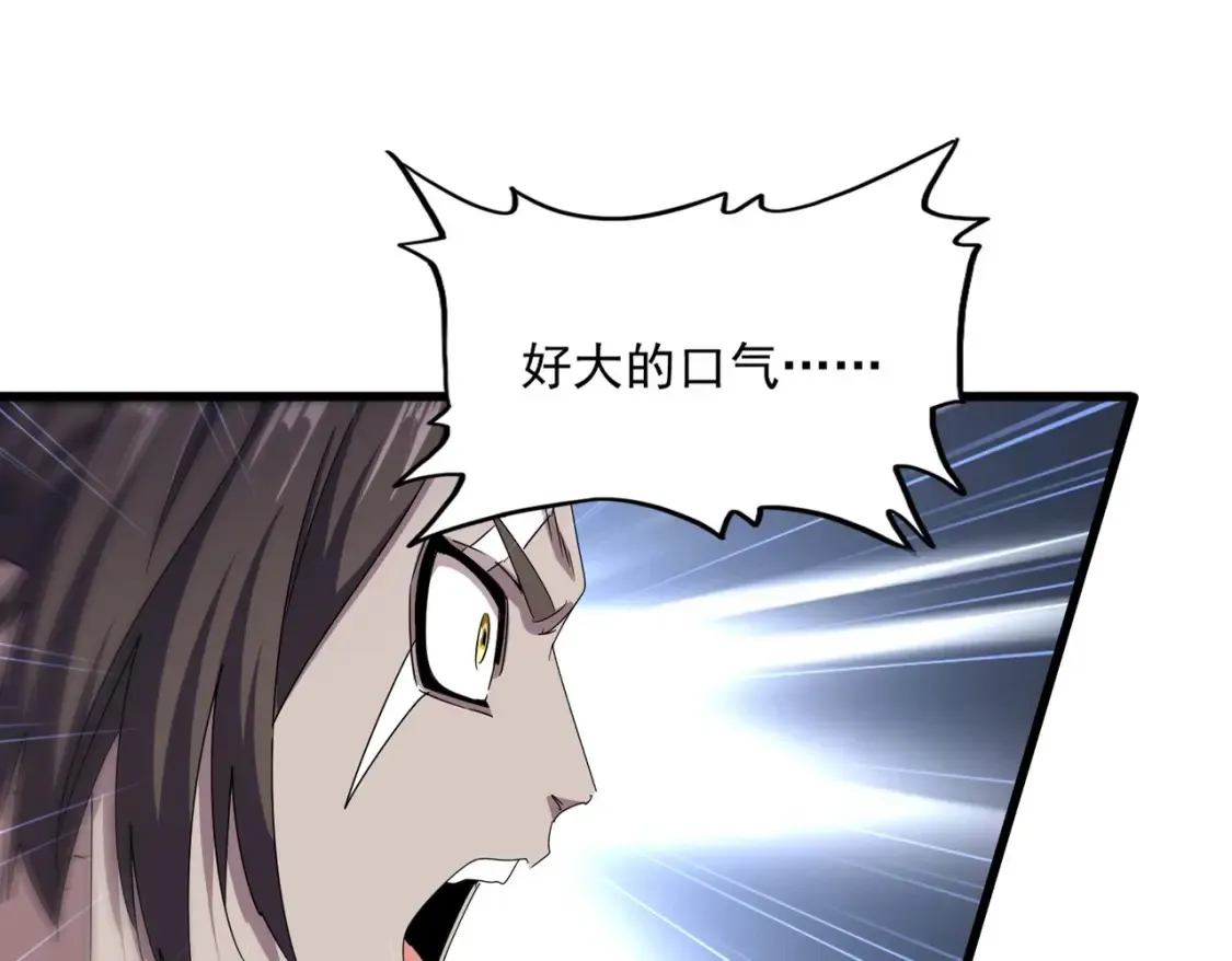 魔皇大管家漫画,第505话 挑衅1图