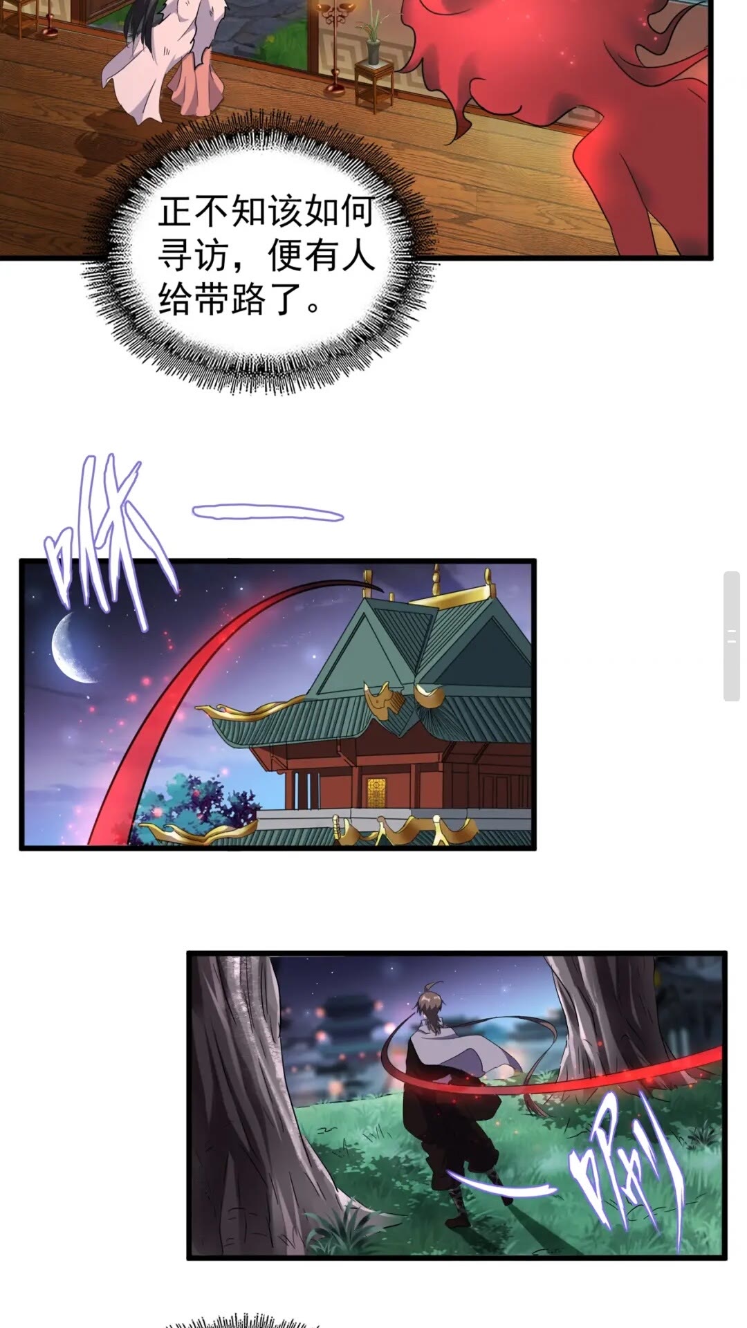 魔皇大管家漫画,第132话 我中计了1图