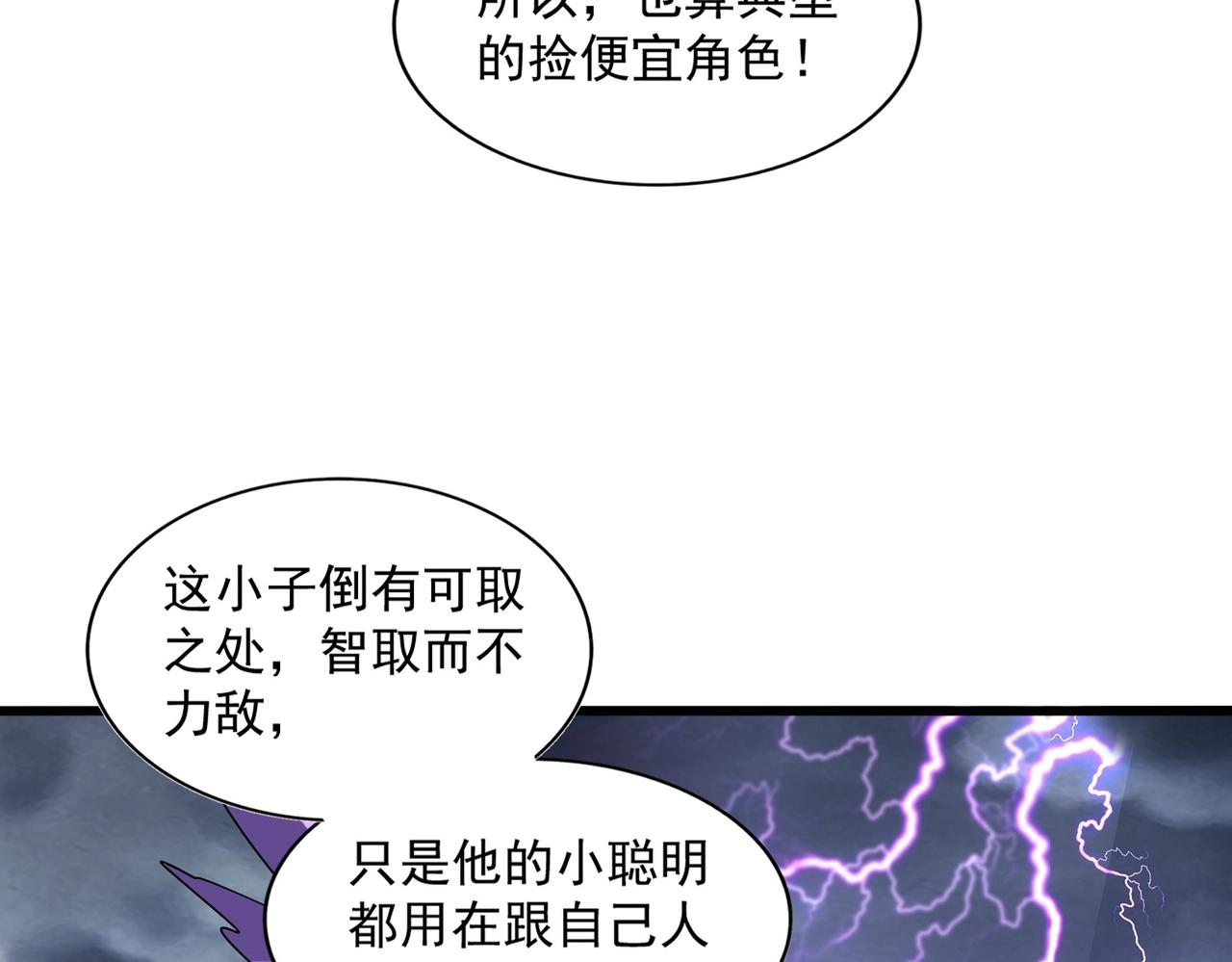 魔皇大管家小说免费版漫画,第263话 上吧历老1图