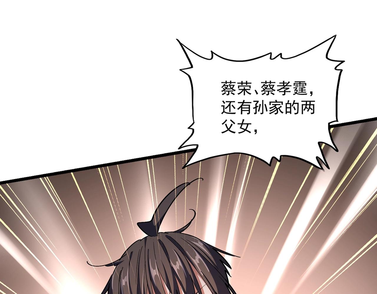 魔皇大管家小说免费版漫画,第305话 他急了1图
