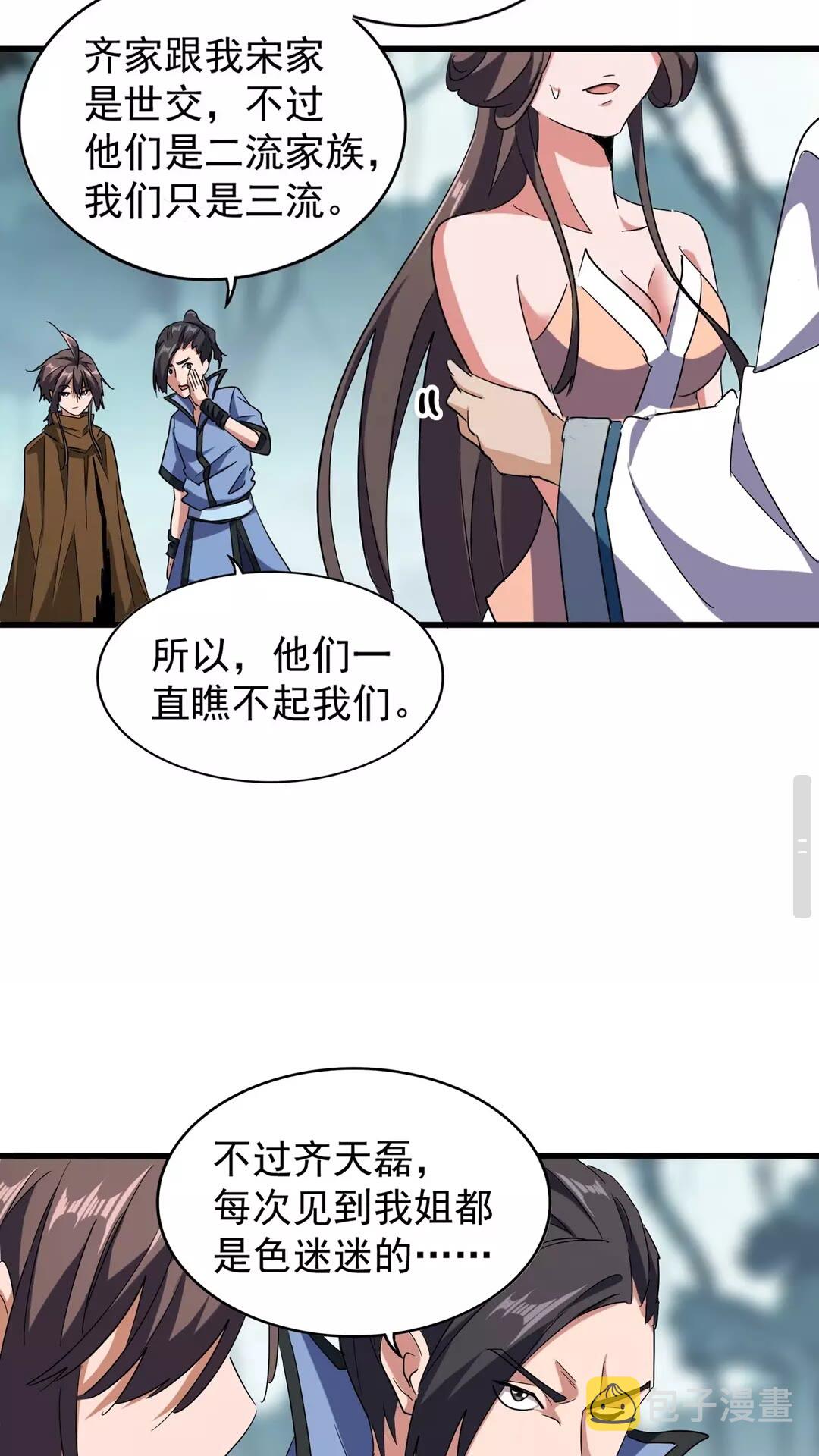 魔皇大管家小说免费版漫画,第105话 元神冲击1图