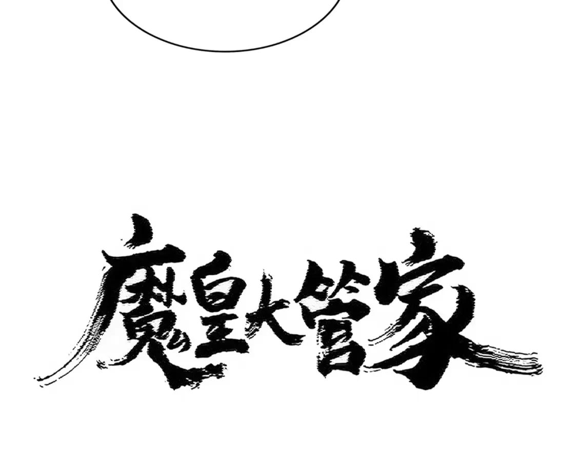 魔皇大管家卓凡有几个妻子漫画,第435话 我们现在是什么关系...2图