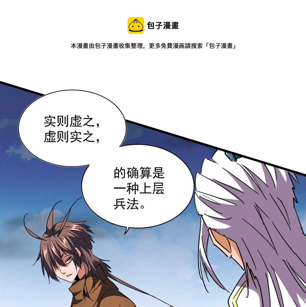 魔皇大管家洛云裳的结局漫画,第257话 百家争鸣1图