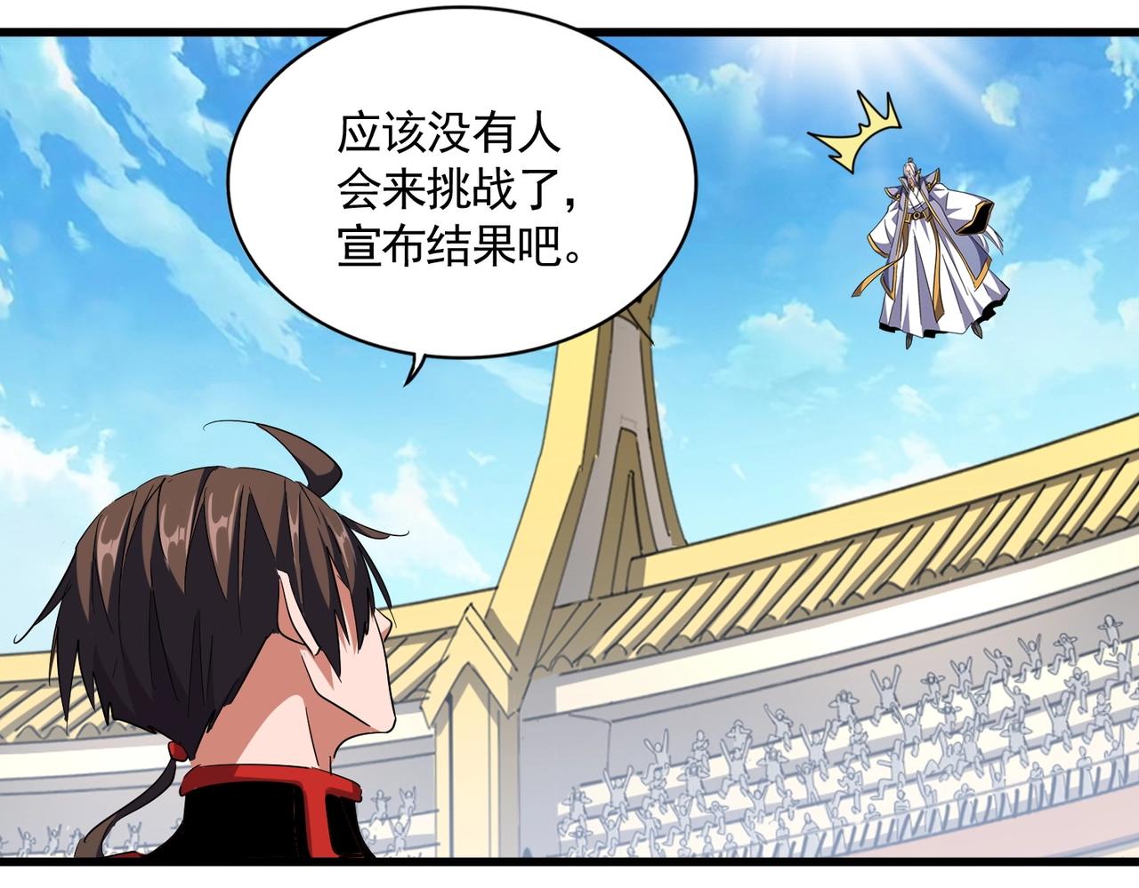 魔皇大管家txt下载漫画,第304话 弱点2图