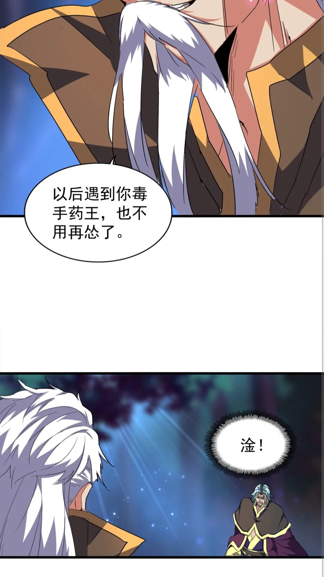 魔皇大管家视频漫画,第136话 有话好好说1图