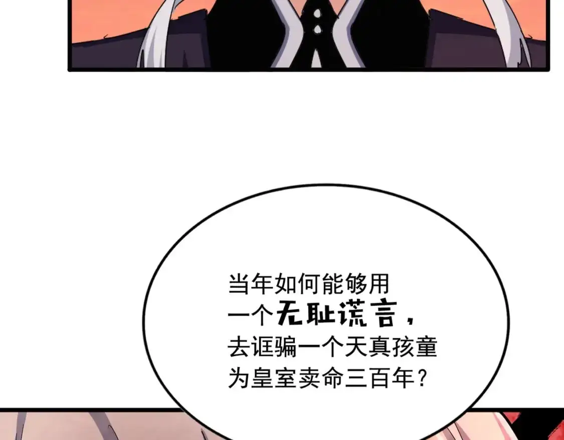 魔皇大管家漫画免费下拉式漫画奇漫屋漫画,第483话 冷酷真相2图