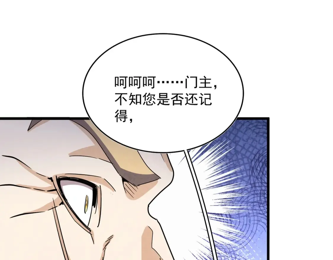 魔皇大管家漫画,第460话 准备突围1图