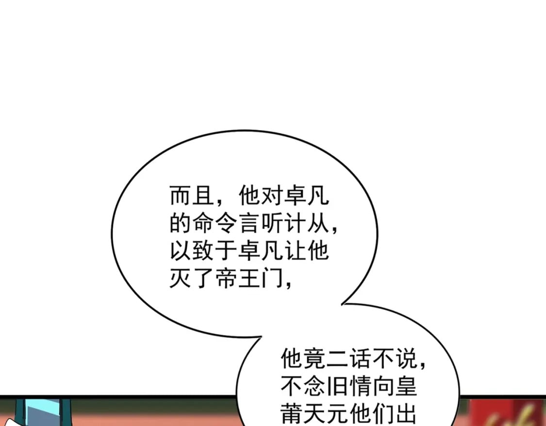 魔皇大管家漫画免费下拉式六漫画漫画,第373话 有一位高手前来认爹1图