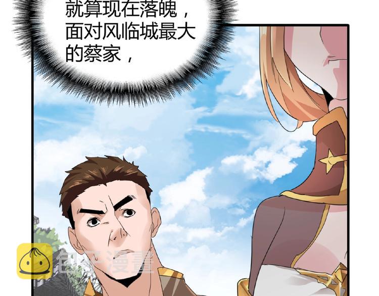 魔皇大管家txt下载漫画,第9话 联盟1图