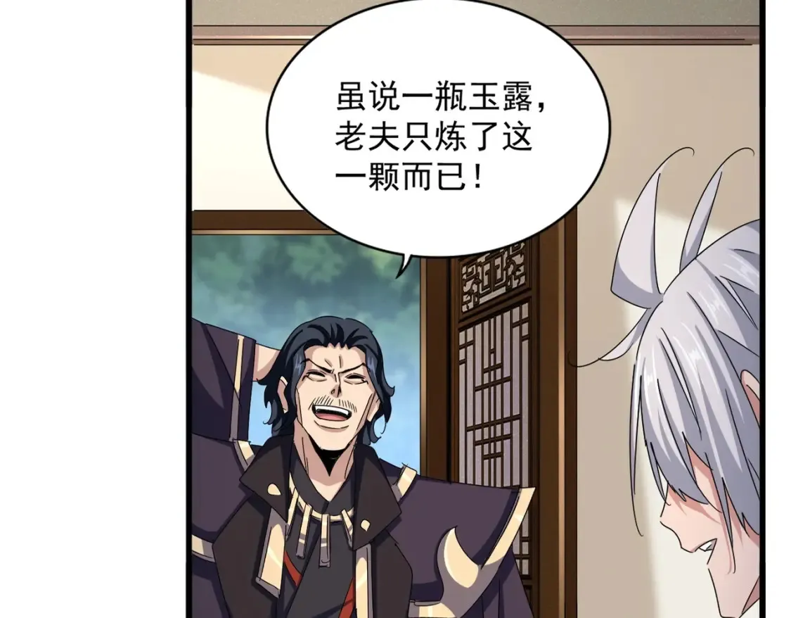 魔皇大管家小说免费版漫画,第499话 跨服对白1图