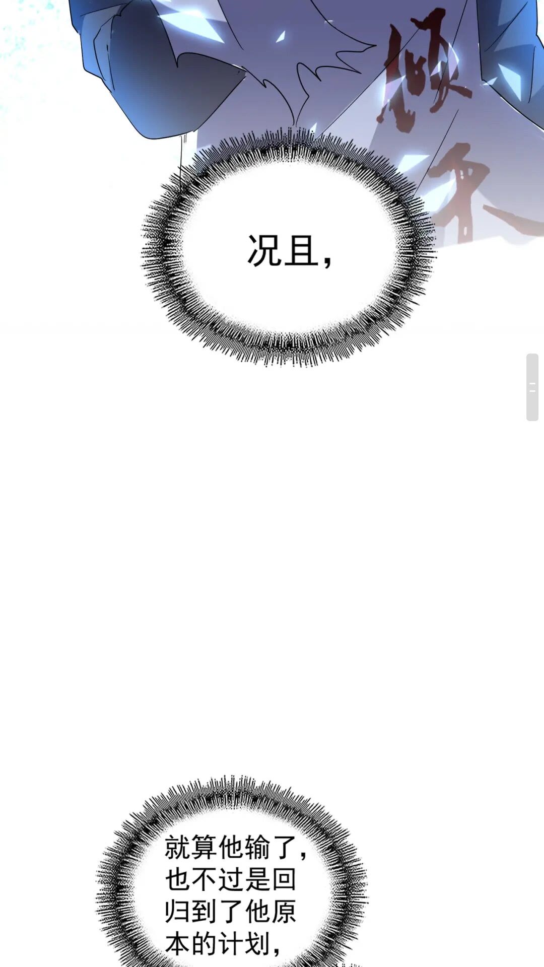 魔皇大管家小说免费版漫画,第172话 控场大师卓一凡2图
