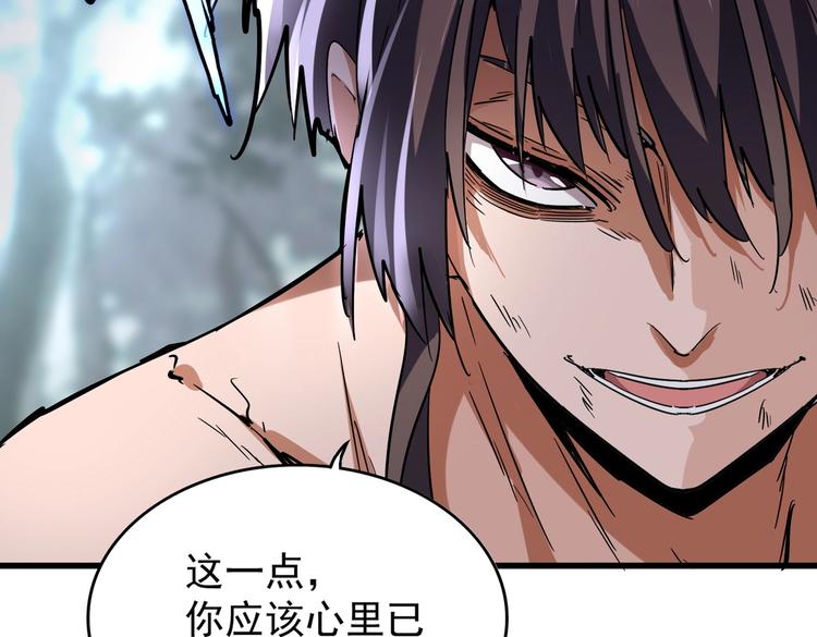 魔皇大管家小说免费版漫画,第201话 破石而出的魔王2图