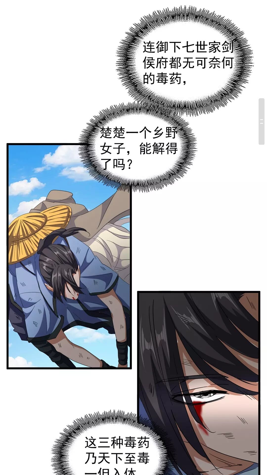 魔皇大管家漫画,第124话 菩提玉液2图