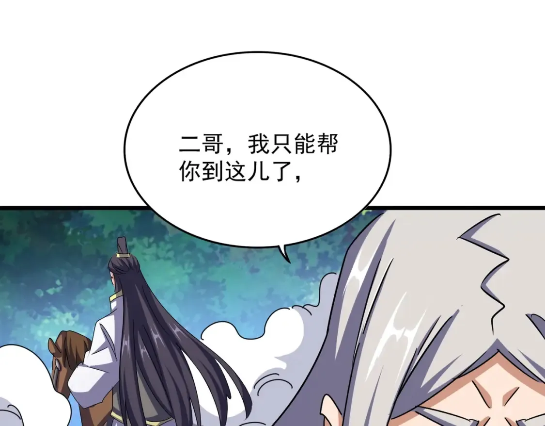 魔皇大管家小说免费版漫画,第495话 老对手1图