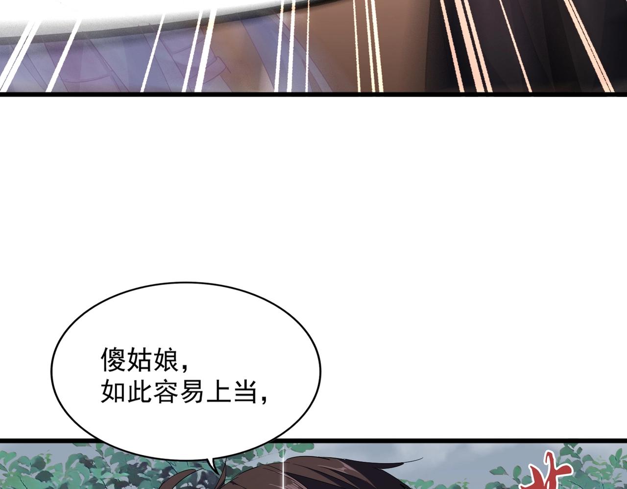 魔皇大管家小说免费版漫画,第307话 魔道2图