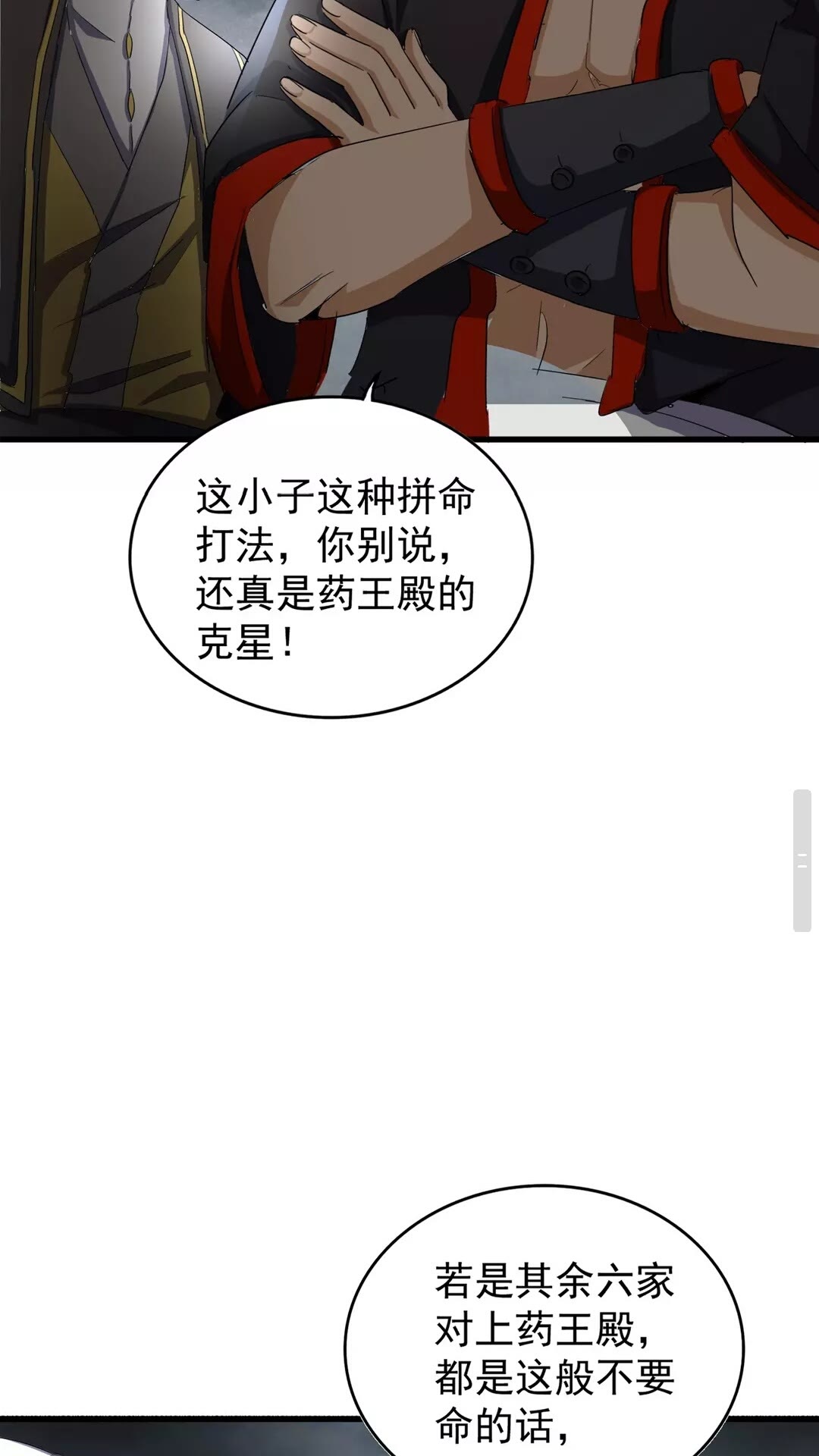 魔皇大管家漫画,第123话 冤家聚首？2图