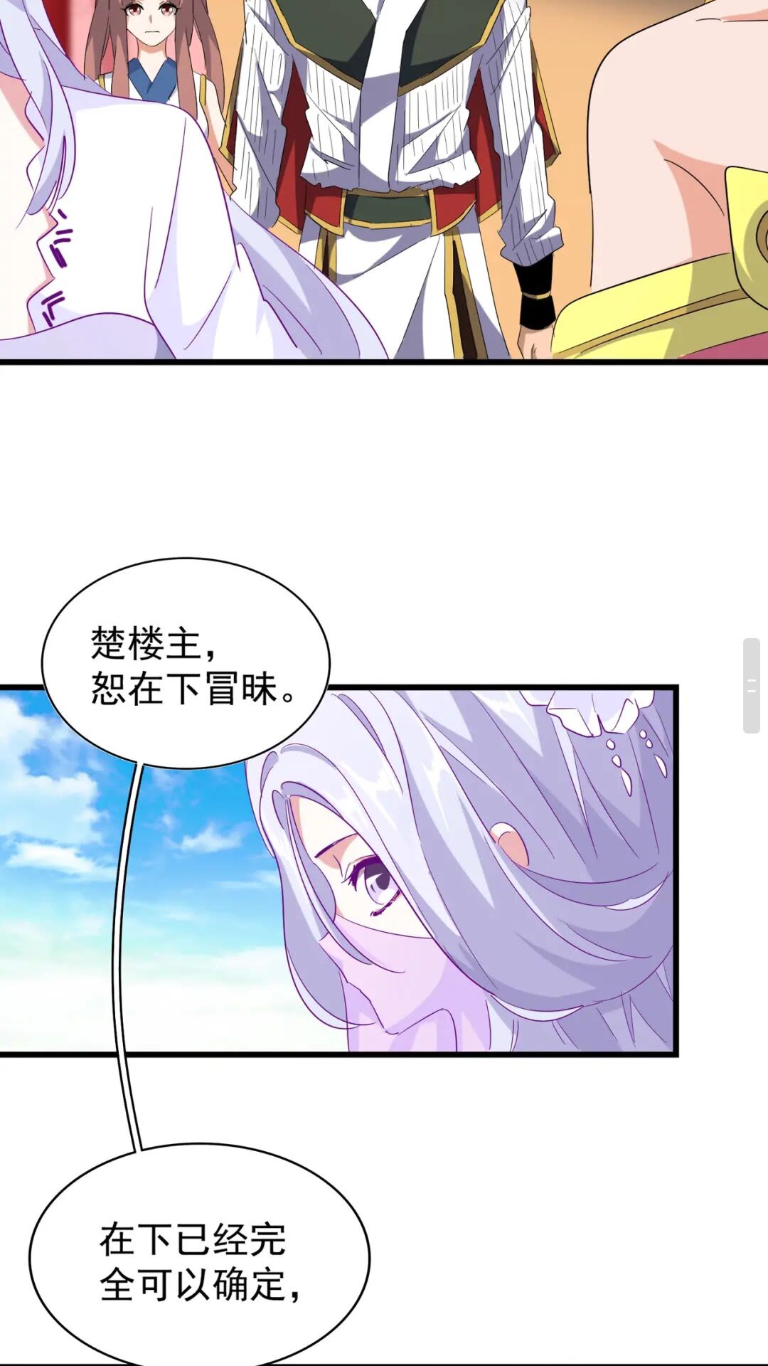 魔皇大管家小说免费版漫画,第171 下一轮！分生死吧1图