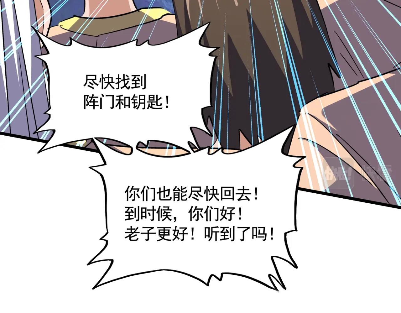 魔皇大管家小说免费版漫画,第319话 春游组1图