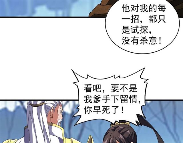 魔皇大管家小说免费版漫画,第55话 你们去私奔吧！1图