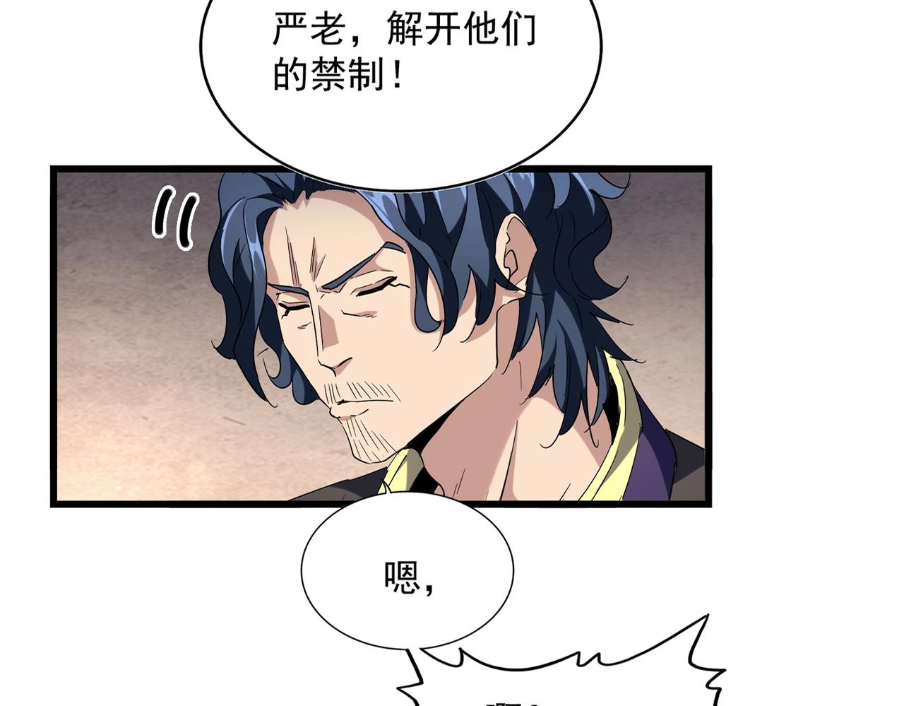 魔皇大管家漫画,第242话 霸道王道2图