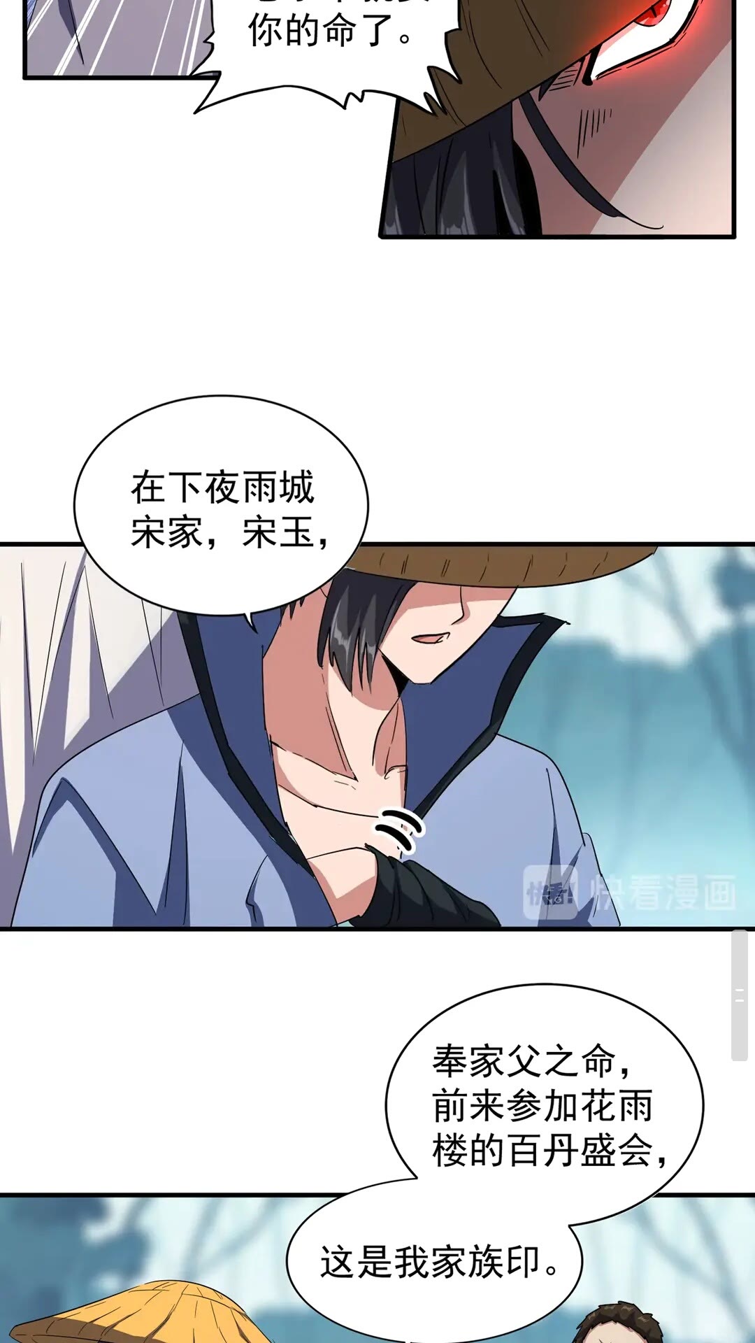 魔皇大管家漫画,第109话 抵达花雨城1图