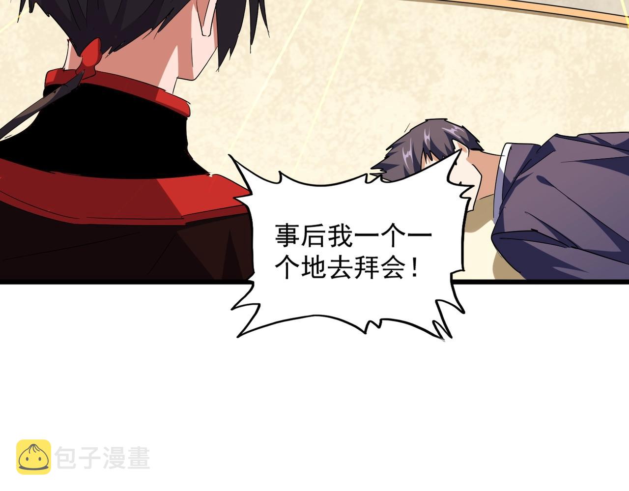 魔皇大管家txt下载漫画,第304话 弱点1图