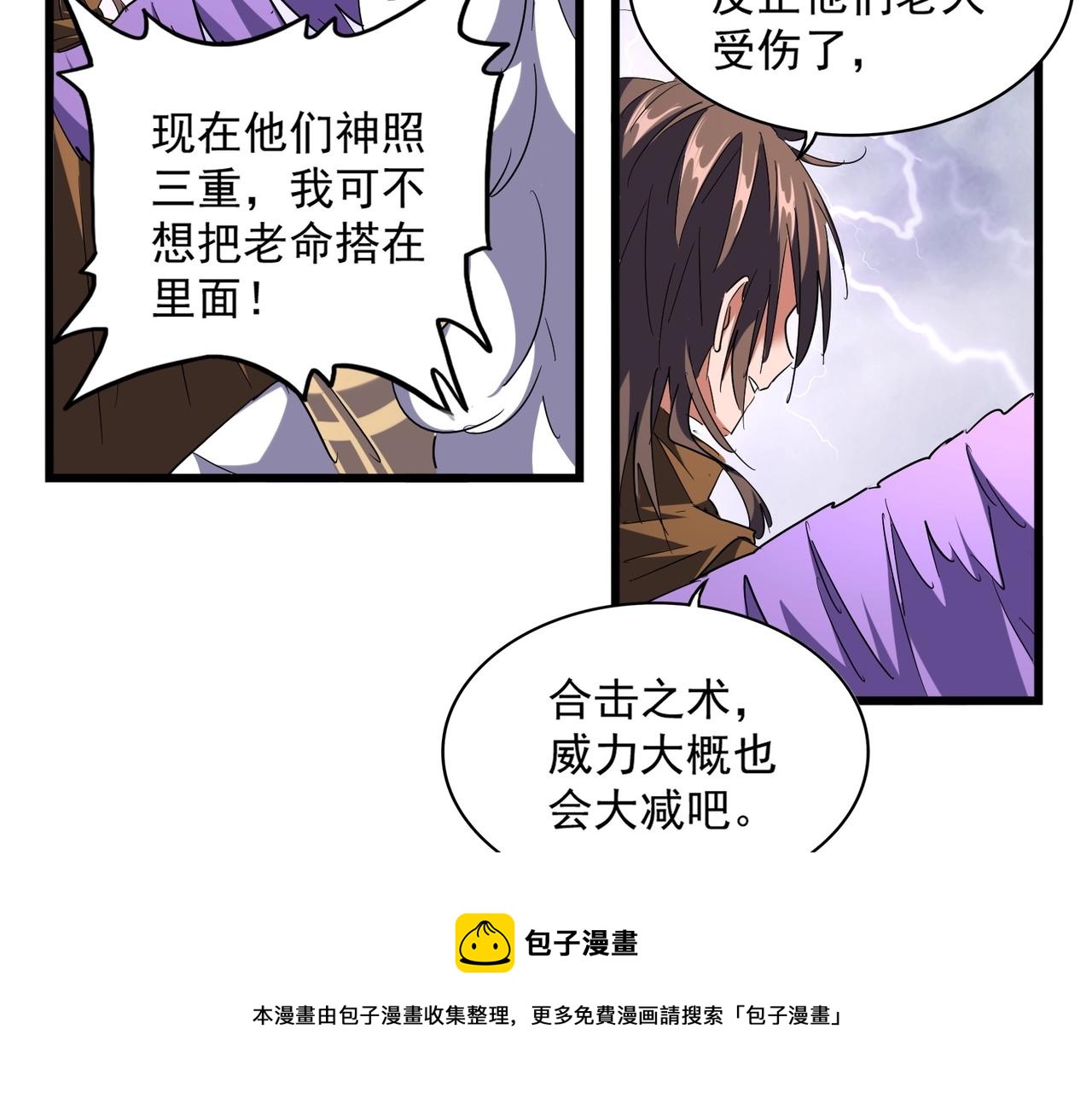 魔皇大管家小说免费版漫画,第263话 上吧历老1图