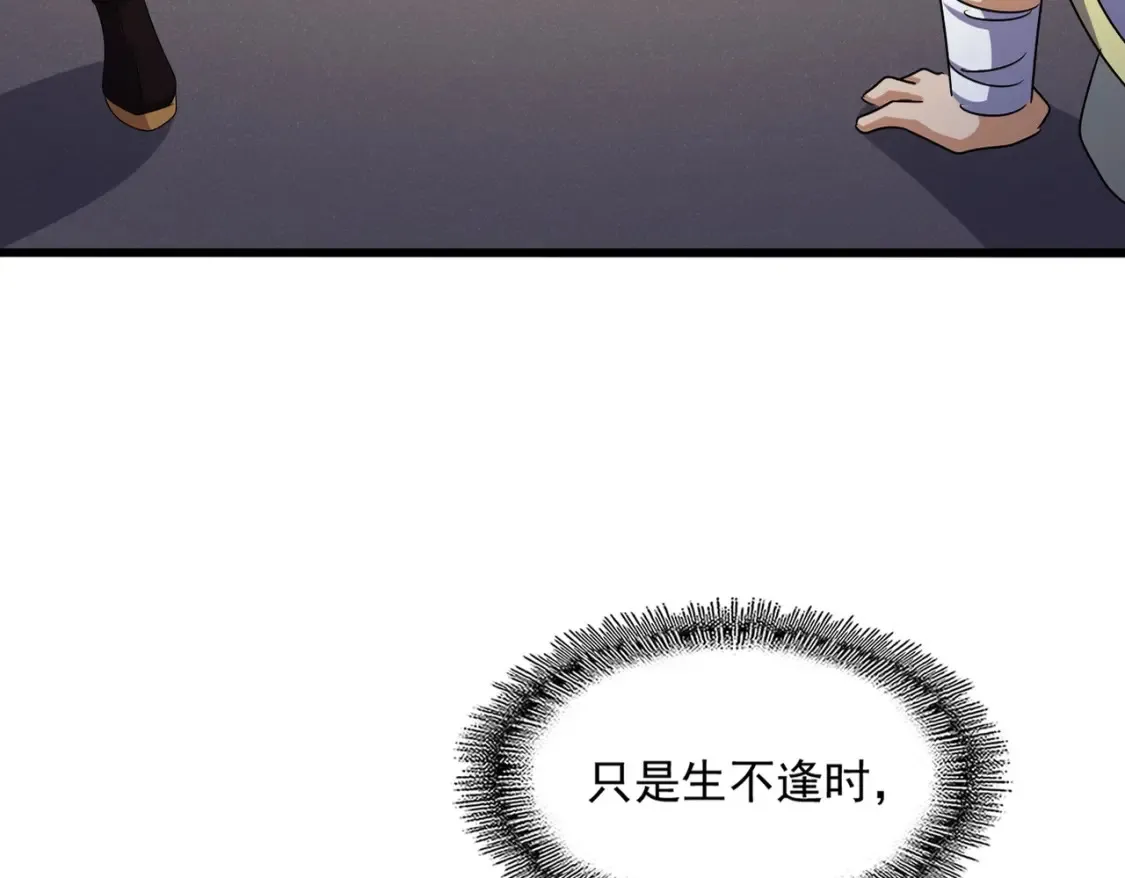 魔皇大管家漫画,第503话 看我干嘛1图