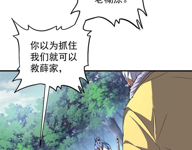 魔皇大管家小说免费版漫画,第85话 嘴强王者卓厨子1图