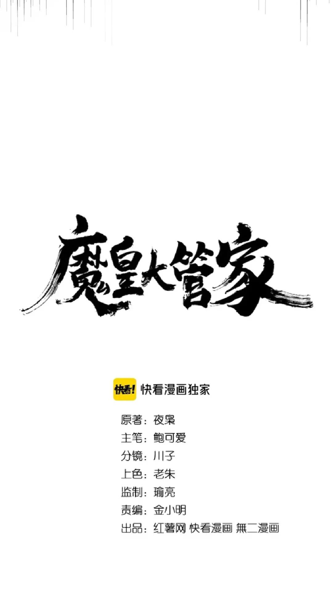 魔皇大管家漫画免费阅读全集下拉式六漫画漫画,第169话 消失的三品丹1图