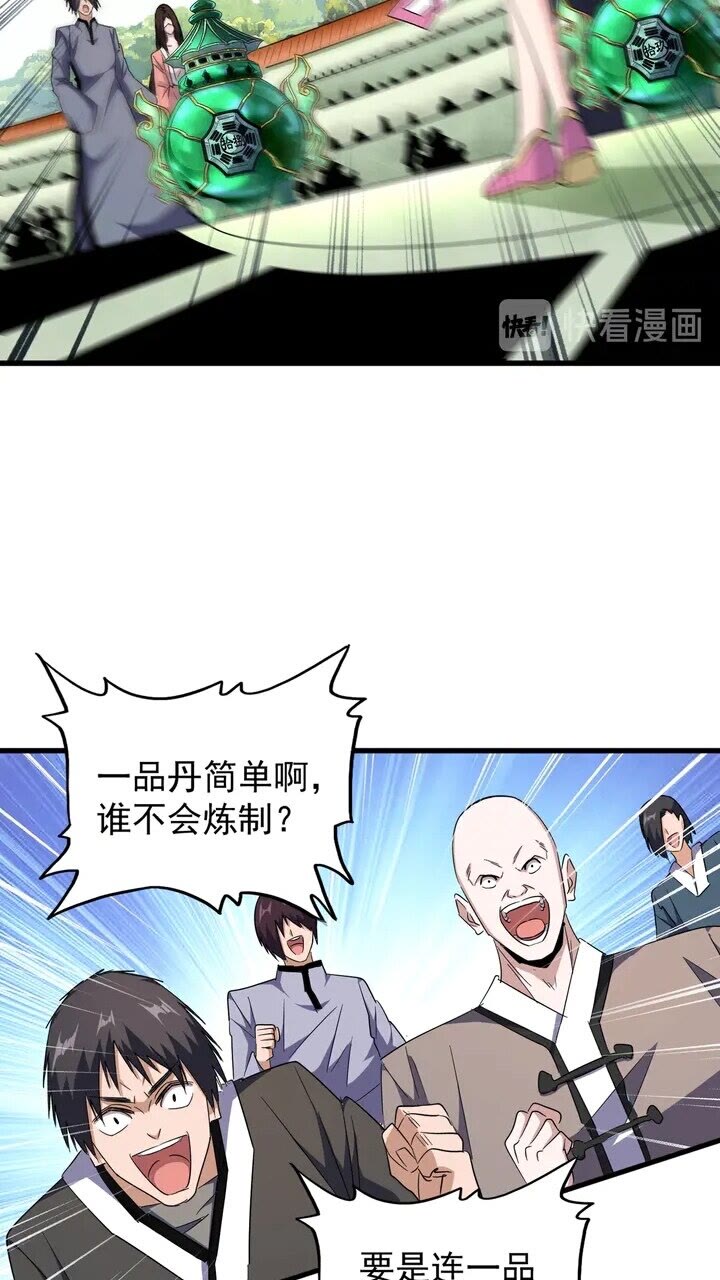 魔皇大管家免费下拉式漫画,第161话 一丹倾天！1图