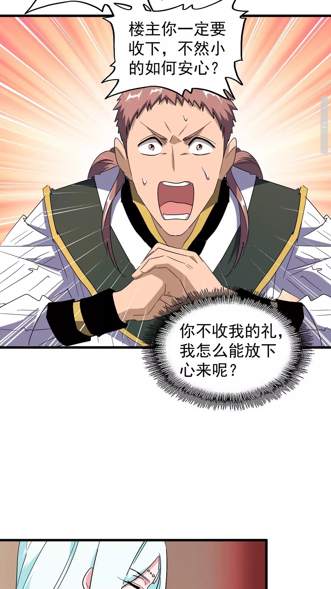 魔皇大管家小说免费版漫画,第128话 天下第一美女1图