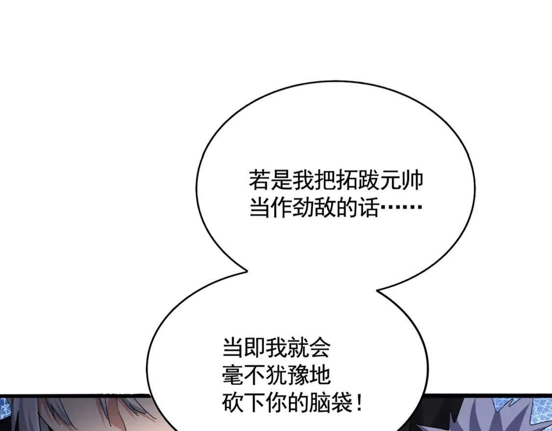 魔皇大管家漫画免费全集漫画,第506话 老狐狸1图