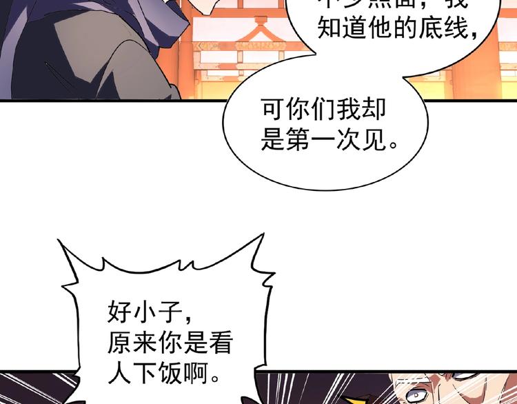 魔皇大管家小说免费版漫画,第22话 密谋1图