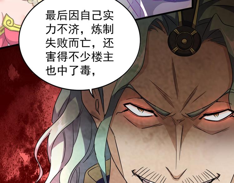 魔皇大管家漫画免费下拉式漫画六漫画,第144话 评判2图